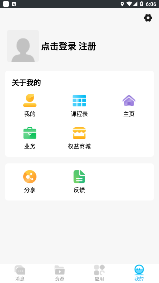 云南和校园家长版app 截图4