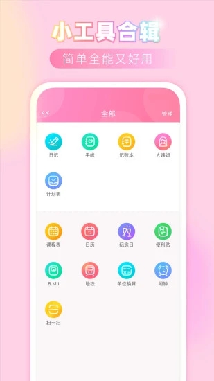 粉粉日记app手机版
