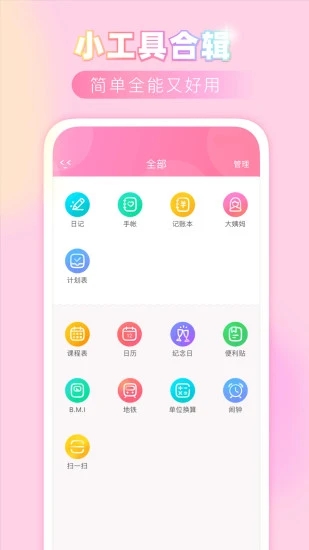 粉粉日记app手机版 截图2