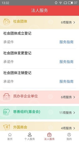 民政通最新版 截图3