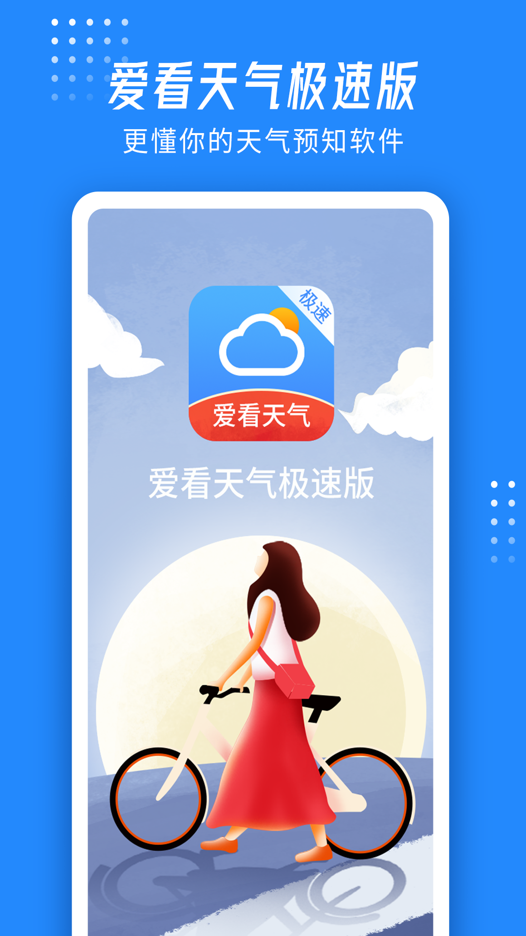 爱看天气app 1.0.46