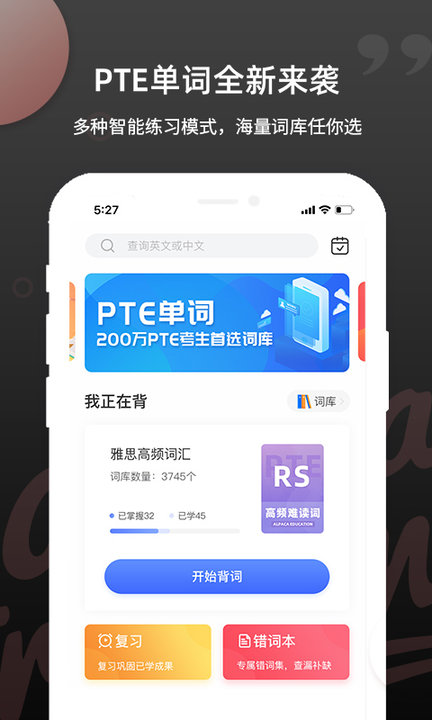 pte单词app