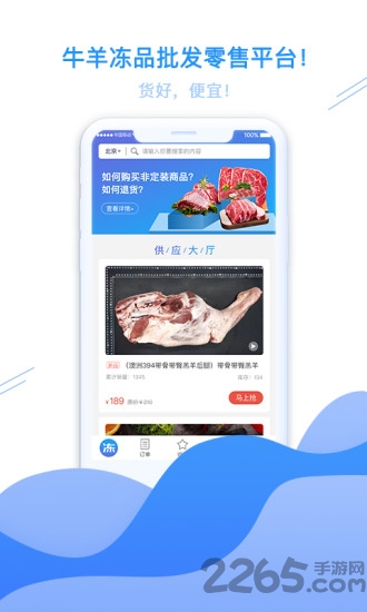 冻师傅app 截图5