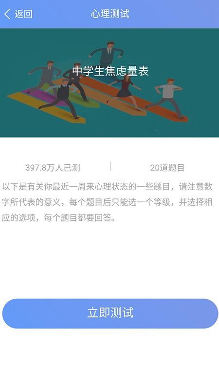 心理健康教育平台软件 截图5