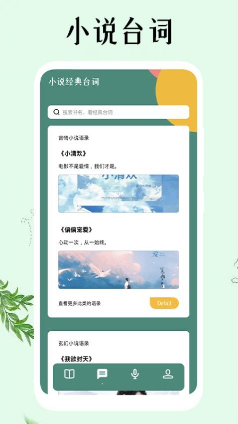 飞雨小说阅读器app 截图2