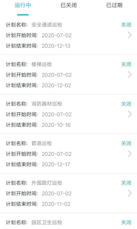 智慧巡检app 截图3