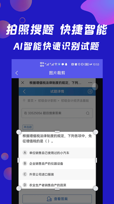 搜题快拍照搜题软件 截图1