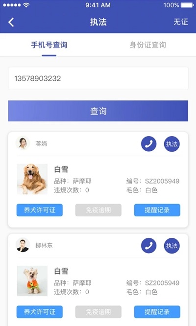 养犬执法 截图4