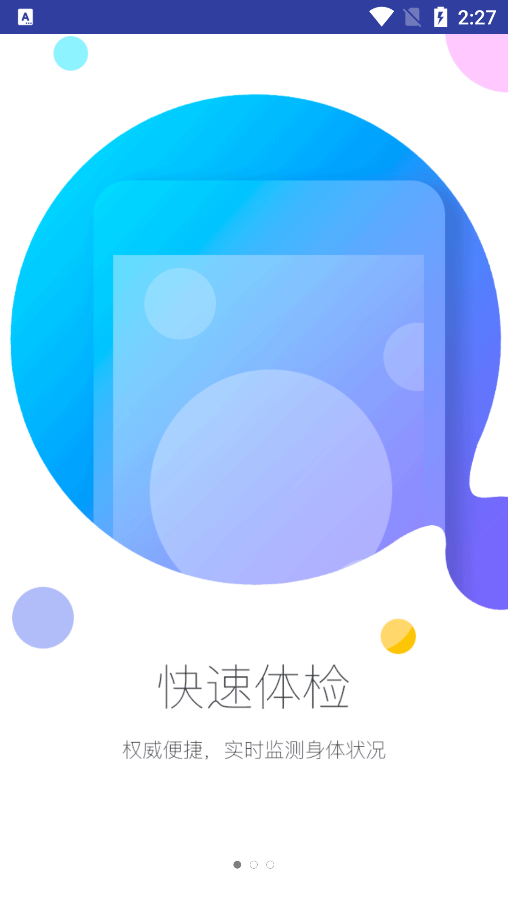 利安健康管家app 截图1