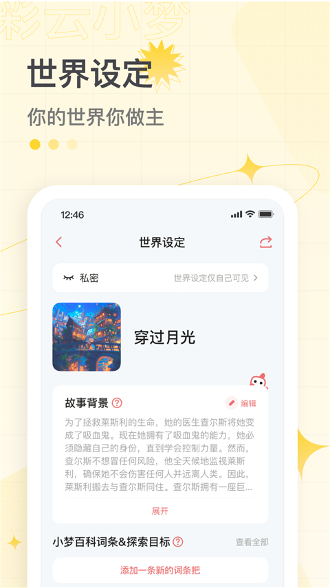 彩云小梦app 截图2