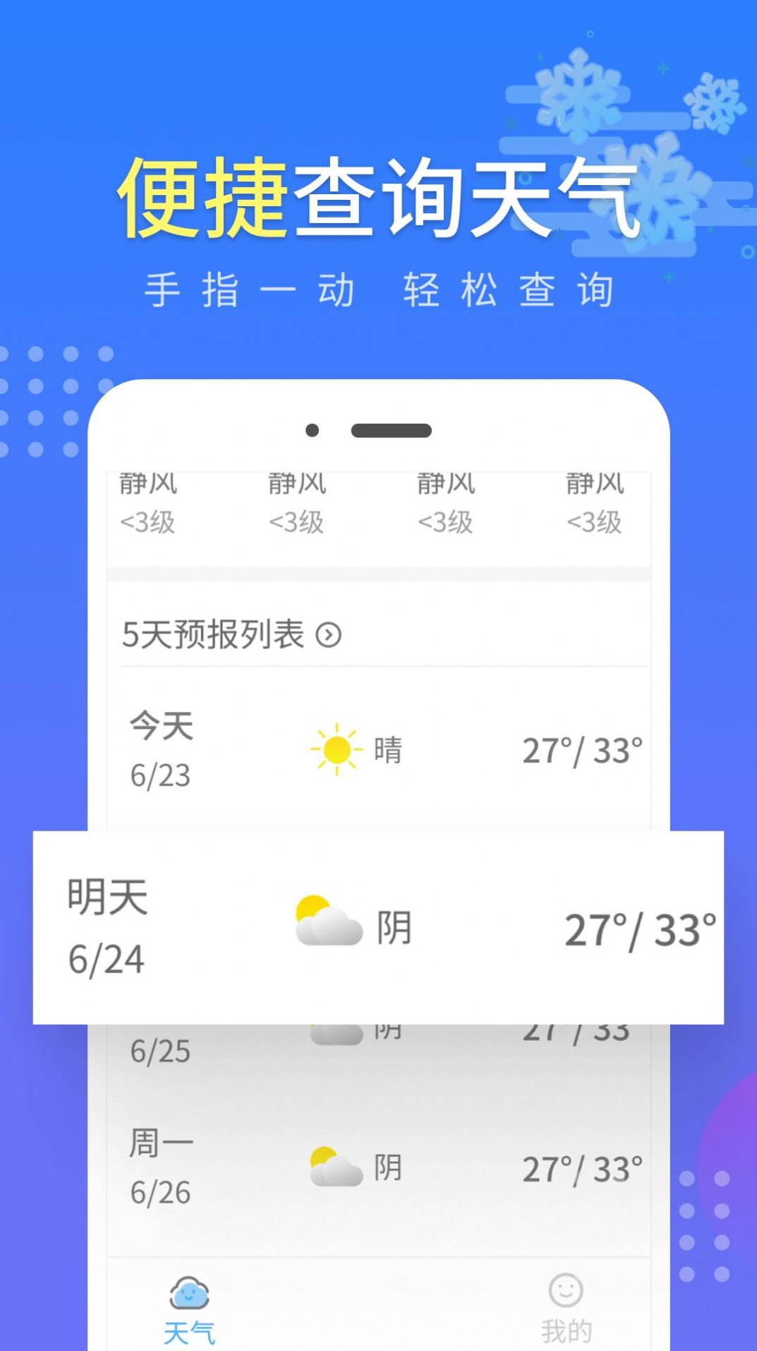 晴朗气象通 1.0.1