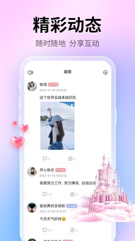 快聊视频聊天交友 截图1