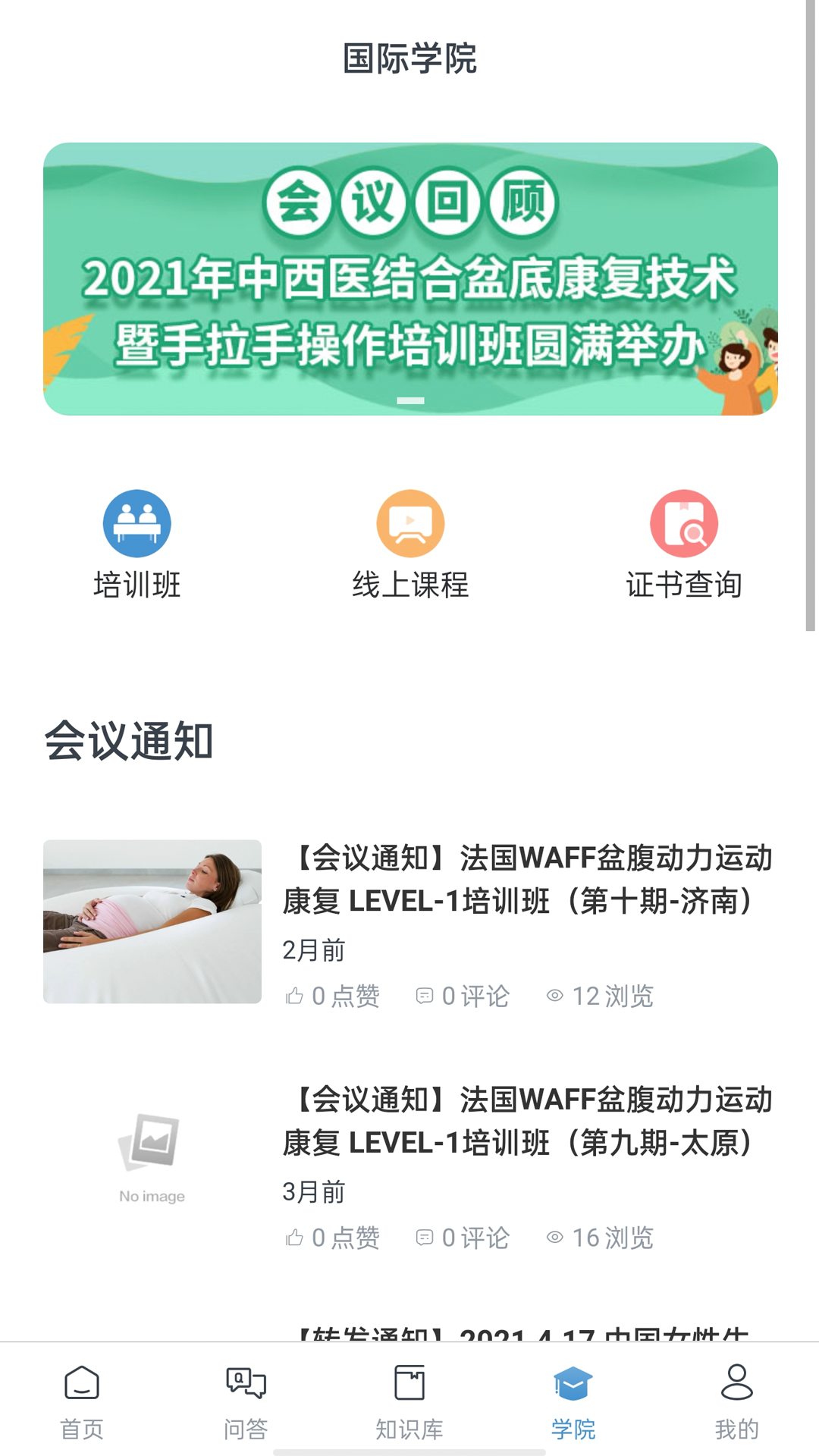 欧亚迪斯学院 截图4