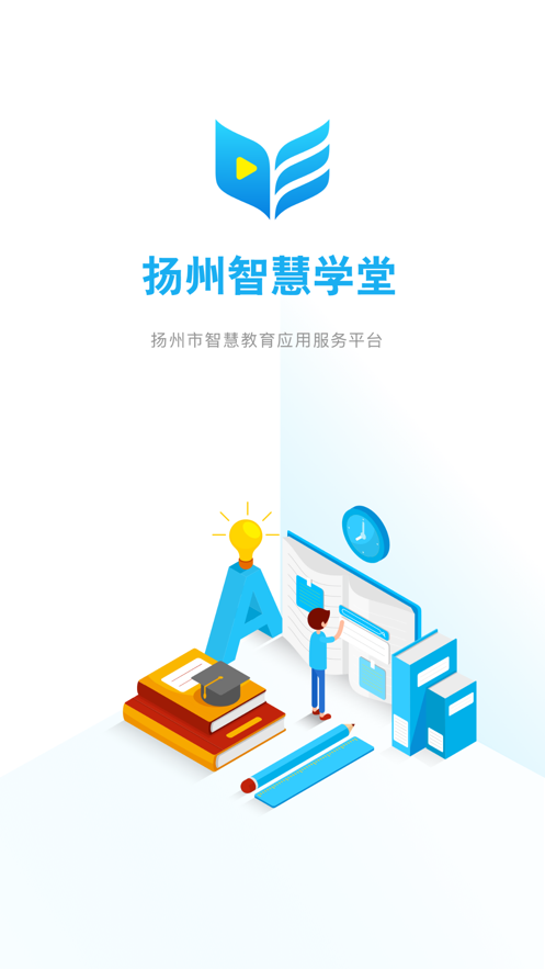 扬州智慧学堂app 截图1