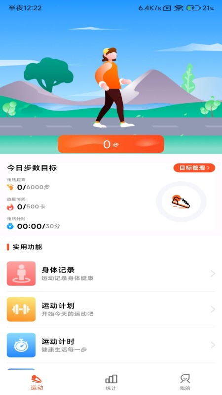 小猪计步app最新版 截图4