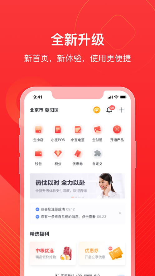 小金管家app下载安卓版 截图2