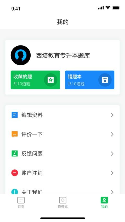 西培专升本题库软件 截图2