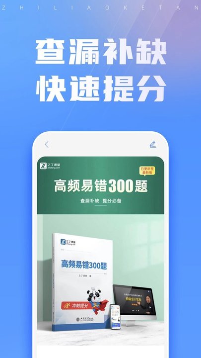 初级会计之了课堂app 截图4