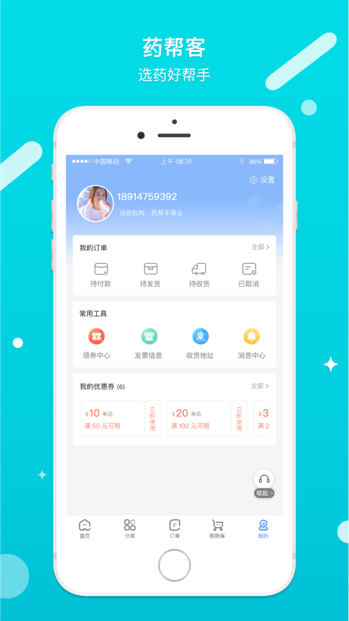 药帮客app 截图3