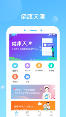 健康天津app 截图1