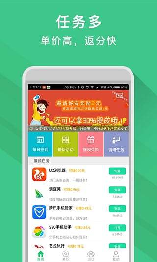 快赚3.3.4 截图2