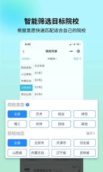 艺考志愿宝app 截图4