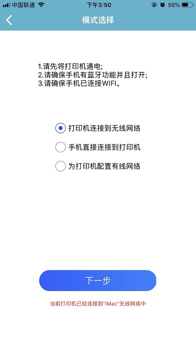 中盈移动打印app 截图4