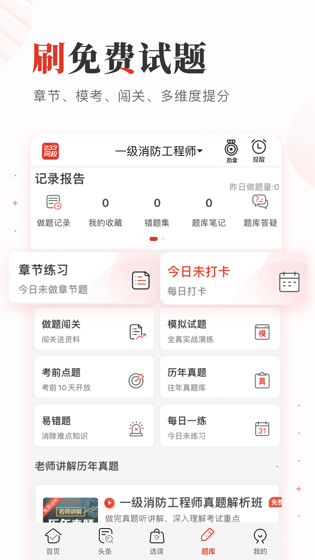 233网校3.7.9 截图2