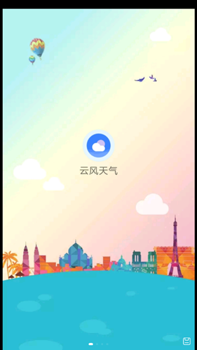 云风天气 截图3