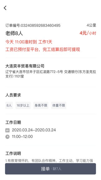 招急网安卓版v2.0.9 截图1