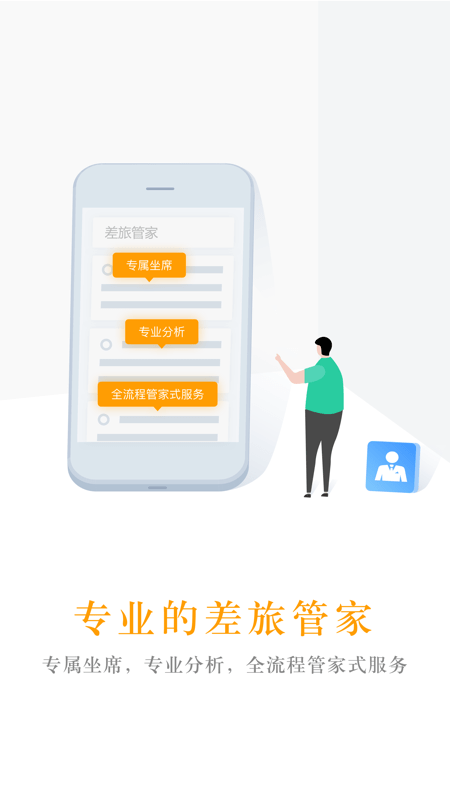 中青旅商旅app 截图4