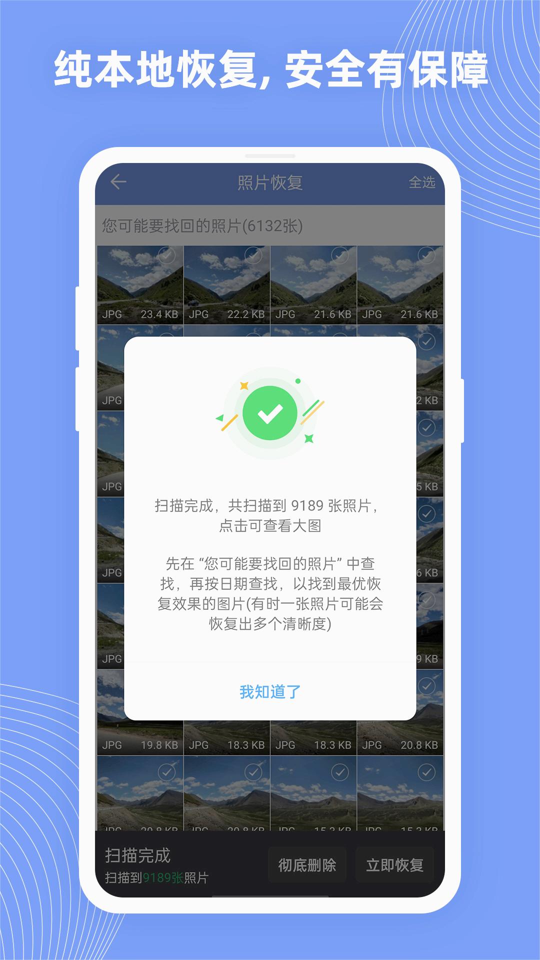 照片数据恢复大师免费版 截图2