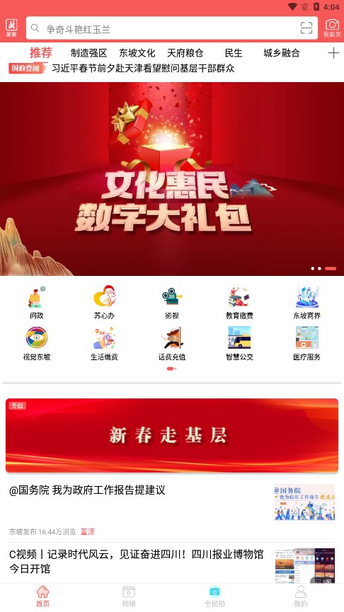 东坡老家app 截图4