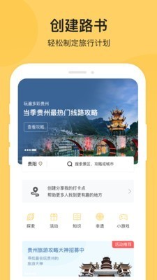 树旅安卓版v1.4.3 截图4