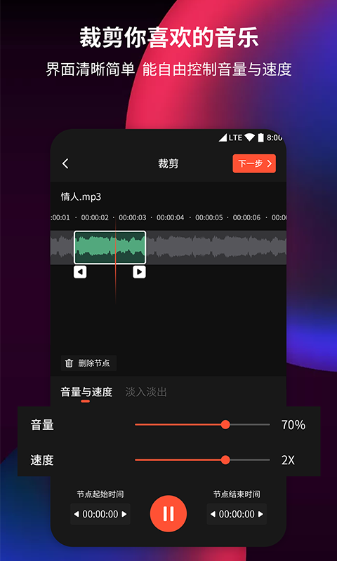 音频剪辑提取器app 截图1