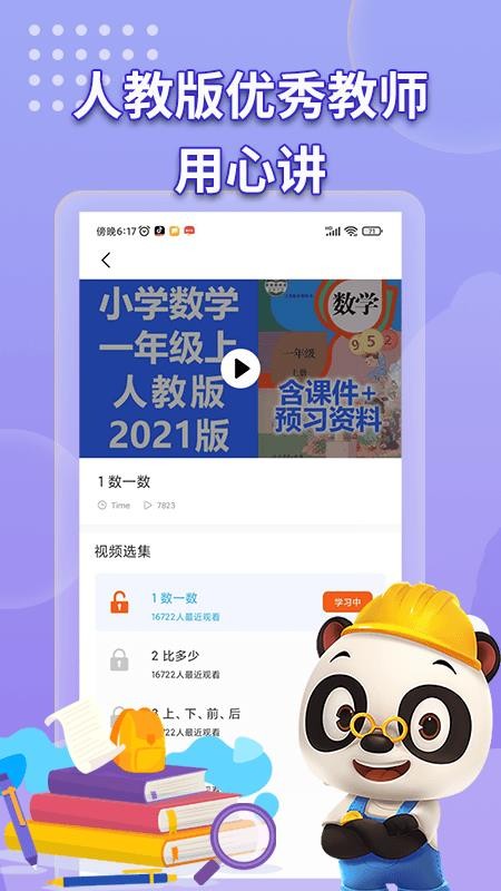 数学书软件下载 1.0.0 截图4