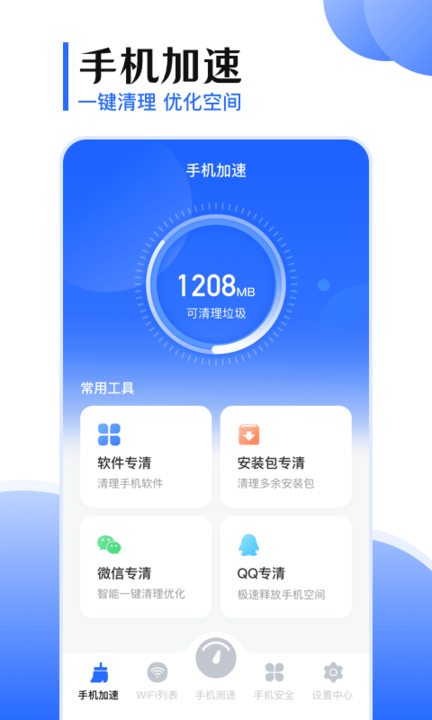 手机互传app v5.0.0902 安卓版 截图3