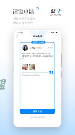 蓝十医生v0.4.15 截图2