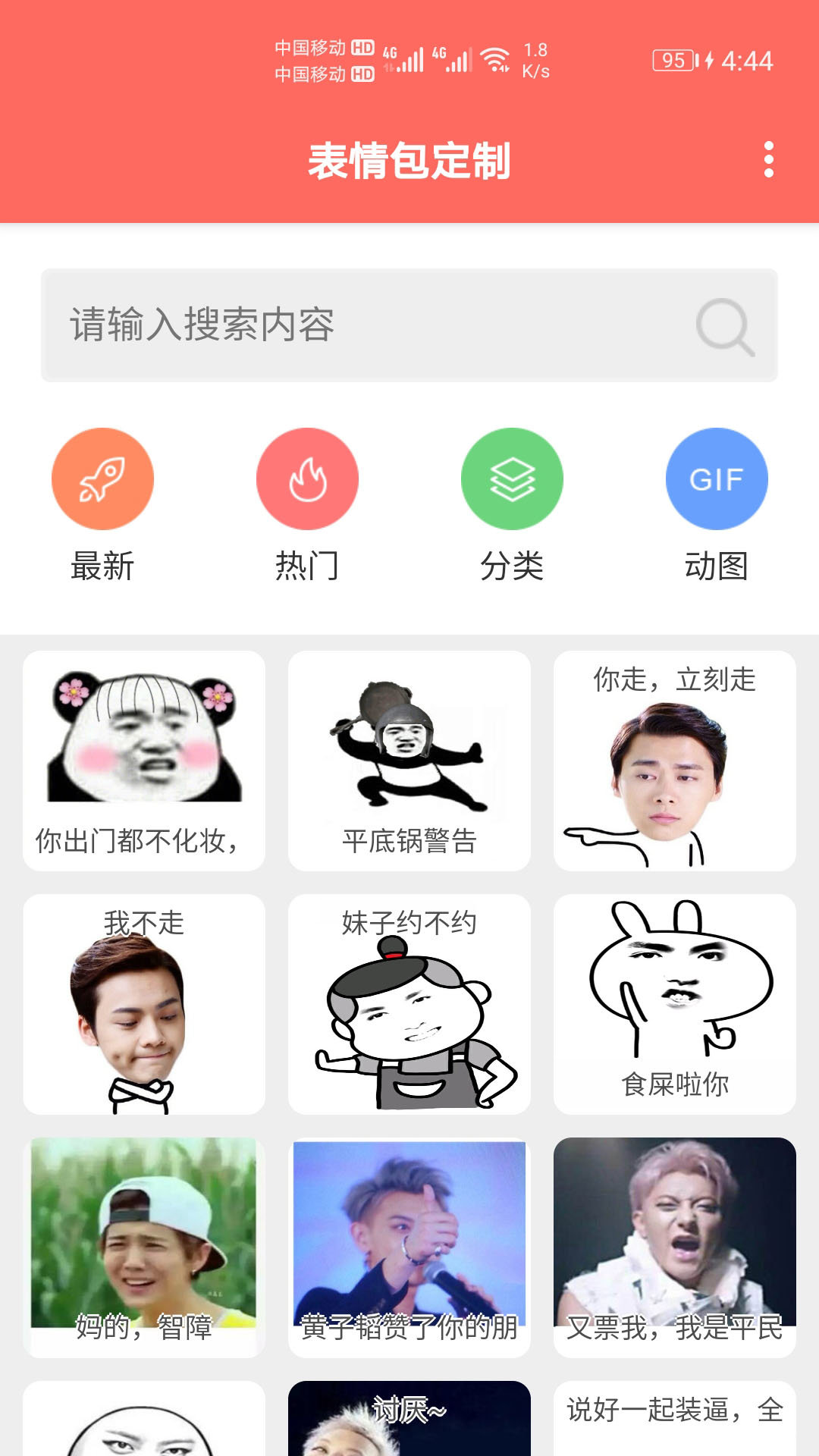 表情包定制 截图4