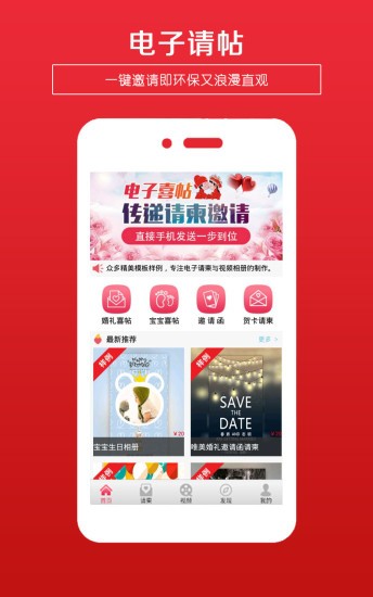 婚礼请柬电子版app