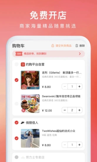 约购app 截图2