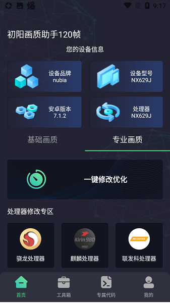 初阳画质助手 截图3