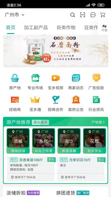 宝秤新集贸app 截图4