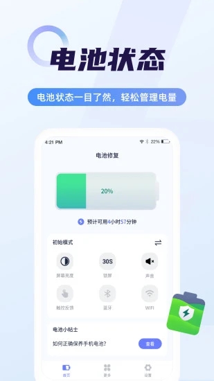 超级电池管家app 截图4