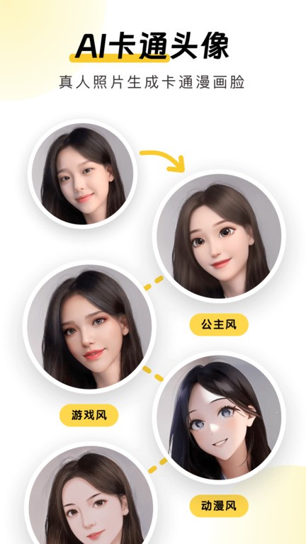 元气ai相机 截图5