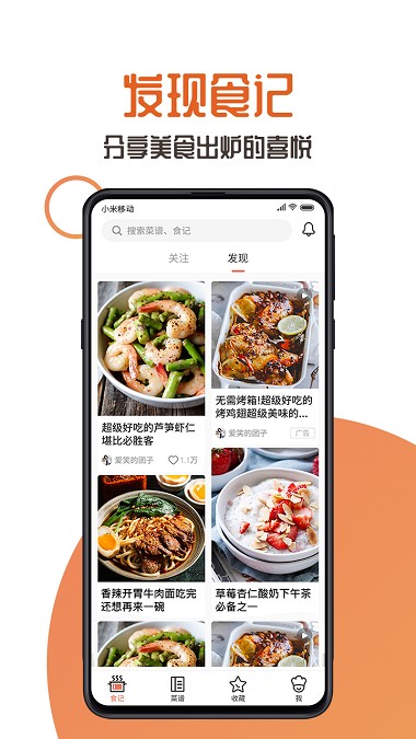 家中美食app 截图1