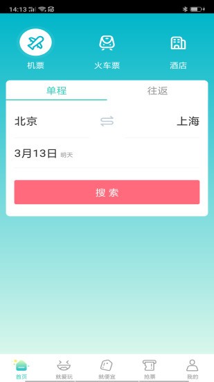 易速充电精灵 截图2