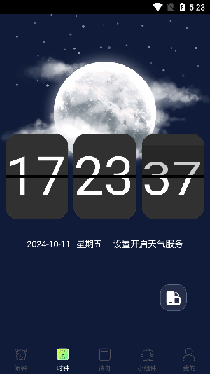 闹钟iClock 截图2