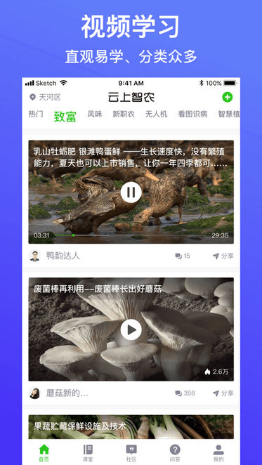 云上智农app 截图2