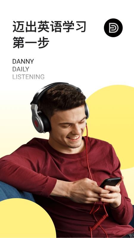 丹尼每日听力